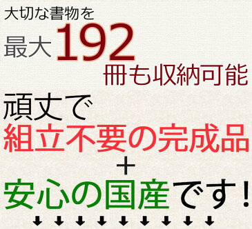 【ポイント7倍】【送料無料】本棚 幅90cm 書斎に マドンナ ミドル 書棚 書斎 コレクションボード コレクションラック 本棚 扉付き 頑丈 家具 棚 本棚 扉付 本棚 完成品 書棚 ガラス扉 木製 国産