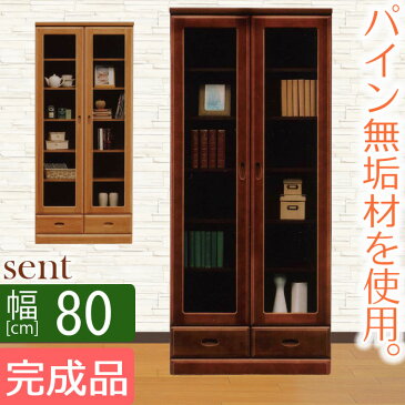 【ポイント7倍】【開梱設置送料無料】 本棚 幅80cm 書斎に セント 書棚 書斎 コレクションボード コレクションラック 本棚 扉付き 頑丈 家具 棚 本棚 扉付 本棚 完成品 書棚 ガラス扉 木製 パイン材