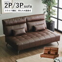 【9/3 20時〜最大58%OFFセール開催】 ソファ 2人掛け コンパクト ハイバック 北欧 3人掛け おしゃれ スライド機能付き PVC 脚付 ローソファ ...