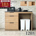 【期間限定特別価格!さらにクーポン利用で10%OFF】 食器棚 ロータイプ 引き出し 完成品 120 おしゃれ キッチンカウンター ゴミ箱 収納 テーブル 間仕...