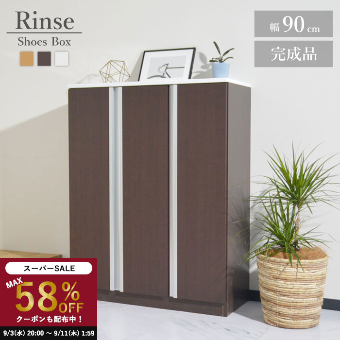 【最大58％OFFセール開催中！11日1:59迄】 シューズボックス 幅90 ロータイプ スリム 完成品 国産 大川家具 シューズラック 下駄箱 靴箱 下駄箱 玄関収納 下足箱 靴入れ 扉付き くつ おしゃれ シンプル モダン 省スペース ブラウン ホワイト ナチュラル リンス pd