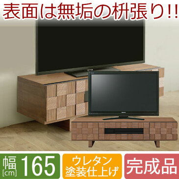 【ポイント5倍 15日(金)24時間限定】【送料無料】 テレビボード 幅165cm ウェハース テレビ台 165幅 テレビボード 一人暮らし テレビボード おしゃれ テレビ台 完成品 テレビ台 ローボード ウォールナット テレビボード シンプル