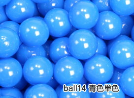 ボールプール用ボール(7cm)青単色1セット500個入カラーボールセーフティボール追加用ボール