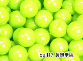 ボールプール用ボール(7cm)黄緑単色1セット500個入カラーボールセーフティボール追加用ボール