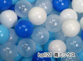 ボールプール用ボール(7cm)青ミックス1セット500個入カラーボールセーフティボール追加用ボール