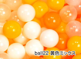 ボールプール用ボール(7cm)黄色ミックス1セット500個入カラーボールセーフティボール追加用ボール