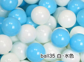 ボールプール用ボール(7cm)白・水色セット1セット500個入カラーボールセーフティボール追加用ボール