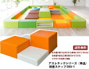 【キッズコーナー単品】 アスレチックシリーズ(単品) 段差ステップ DSS-1 キッズルーム クッション マット 大型 おもちゃ クッション 遊び場(3)