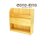コトキト 収納家具 絵本棚(オープン棚付) W900 ★ 本棚 ほんたて 本 収納 棚 絵本たて ボックス ウッドボックス おしゃれ 本箱 ほんばこ 安全 木製...
