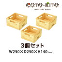 コトキト 収納家具 整理箱 中(3個セット) ★ 木製 ボックス ウッドボックス おしゃれ おもちゃ箱 安全 木製 はこ おもちゃ 収納 ボックス 日本製 【ワ...