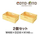 コトキト 収納家具 整理箱 大(2個セット) ★ 木製 ボックス ウッドボックス おしゃれ おもちゃ箱 安全 木製 はこ おもちゃ 収納 ボックス 日本製 【ワ...