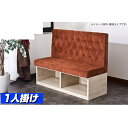 【日本製】【サイズオーダー】 前収納ベンチソファー ジャミ(布・柄タイプ) 1人掛け 台輪:木目 張り地:40色 収納付 ベンチ ソファ 一体型 長椅子