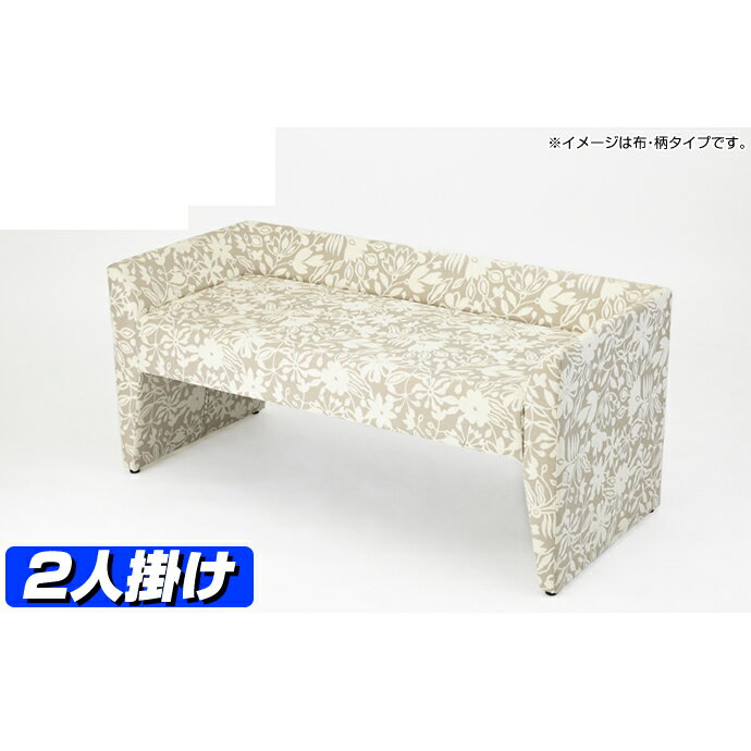 ベンチソファー 背もたれなし リザード W1200(レザータイプ) 2人掛け
