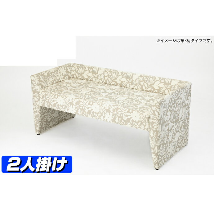 【 ロビーソファ ロビーチェア 待合 ソファ 長椅子 ベンチシート 脚付き ベンチ おしゃれ ベンチ チェアー 長いす ベンチシート 北欧 家具 】 ベンチソフ...