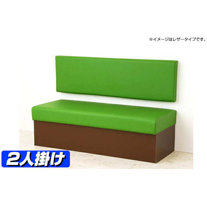 ベンチ ソファ ソファー ロビーチェア ラノ（布・柄タイプ）ソファー 2人がけ用