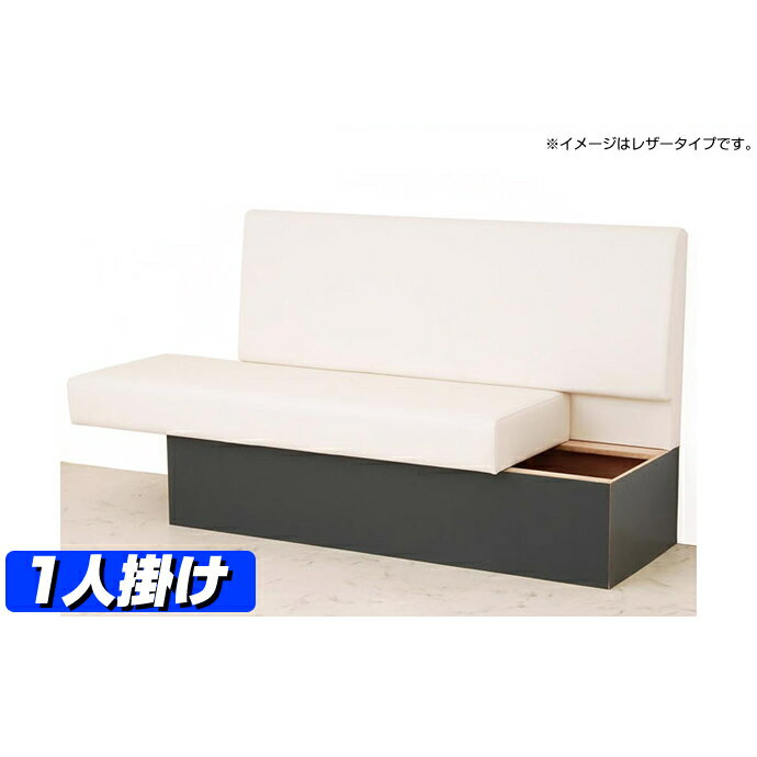 ぴったりサイズ ベンチ 収納付 収納 オンライン 日本製 オーダー家具 ダイニングベンチ 背もたれ付 ベンチチェアー ロビーチェア 長いす ソファベンチ ベンチソファー 収納 ベンチソファ 送料無料 リーブ 布 無地タイプ 1人掛け 家具 店舗家具 激安直販ワークス ぴったりサイズ ベンチ 収納付 収納 オンライン 日本製 オーダー家具 ダイニングベンチ 背もたれ付 ベンチチェアー ロビーチェア 長いす ソファベンチ ベンチソファー 収納 ベンチソファ 送料無料 リーブ 布 無地タイプ 1人掛け 家具 店舗家具 激安直販ワークス