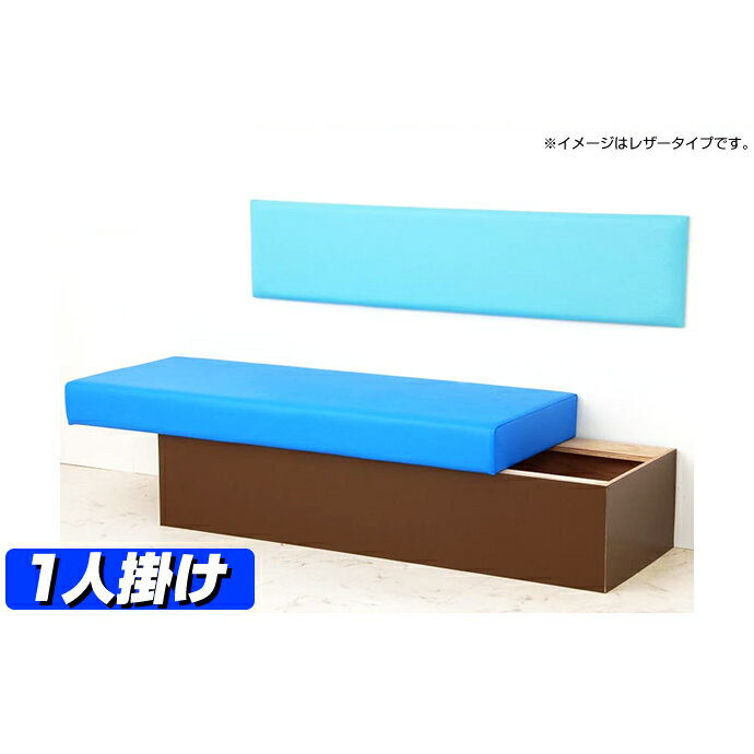 【ベンチソファー 収納】テゴ（布・柄タイプ）1人掛け 【ベンチボックス 収納付 ベンチソファ 収納ベンチ 日本製 ダイニングベンチ】