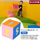 【 キッズコーナー ブロック キッズスペース　クッション さいころ 遊具 贈り物 プレゼント 子供 おもちゃ 人気 キッズスペース 】 サイコロ 積み木 KT−13