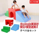 【 大型遊具 滑り台 屋内 すべり台 クッション おもちゃ トンネル キッズコーナー 幼稚園 室内 遊具 滑り台 キッズスペース 遊び場 キッズルーム プレイル...