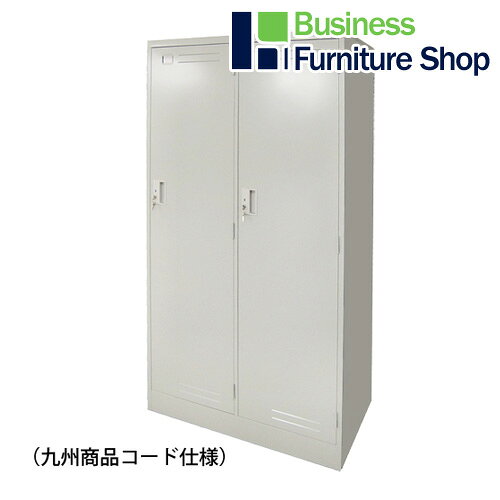 ●(九州エリア専用商品番号商品)バリエーション豊富な高さ1790mm×奥行515mmの「LKロッカー」2人用ワイド/シリンダー錠タイプ(LK-23S)。●幅900mmの2人用ワイドロッカー。●鍵の施錠・開錠状態が一目でわかる、閉め忘れ防止に便利な開閉表示付きのシリンダー錠。●※九州エリア以外の方専用商品番号(商品番号851178)あり。●外寸：W900×D515×H1790mm、質量：40.5kg●内寸：W左402右393×D465×H1650mm●カラー：エルグレー●材質：本体=スチール(樹脂焼付塗装)、取っ手=ABS樹脂●装備品(1扉あたり)：網棚2枚、ハンガーパイプ1本、フック1個、鏡1枚、タオル掛1本、傘立1個、雫受1個、名刺差1カ所、鍵2枚付●完成品 ※完成品でお届けする大型商品です。●購入の際は、設置場所までの搬入経路を十分にご確認ください。●受注生産品リニューアルに伴い、パッケージ・内容等予告なく変更する場合がございます。予めご了承ください。広告文責：楽天グループ株式会社050-5212-8316