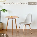 ダイニングセット ダイニングテーブル 2点セット イームズ イームズチェア リプロダクト eames dining DSW ファブリック 一人暮らし テーブルセット イームズテーブル クッション　丸テーブル 木目　60cm