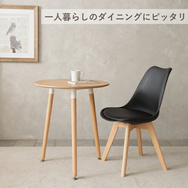 ダイニングセット ダイニングテーブル 2点セット イームズ イームズチェア リプロダクト eames dining DSW 一人暮らし インテリア テーブルセット イームズテーブル クッション クッション付き ダイニングセット 北欧 丸テーブル 木目　60cm おしゃれ チェア