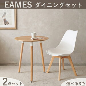 ダイニングセット ダイニングテーブル 2点セット イームズ イームズチェア リプロダクト eames dining DSW 一人暮らし テーブルセット イームズテーブル クッション クッション付き 60cm おしゃれ チェア