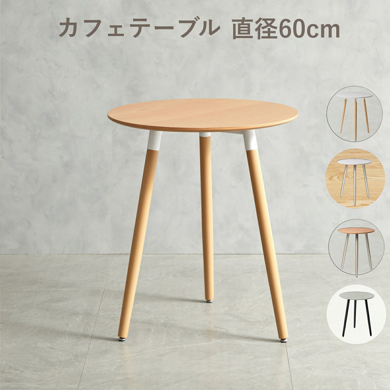 【レビュー★4.3以上 70件超】カフェテーブル ダイニングテーブル イームズテーブル 丸テーブル 円形直径60cm 円テーブル 一人暮らし 二人用 北欧 白 3本脚 ホワイト ナチュラル マーブル 北欧 コンパクトテーブル 高さ70cm 商品保証