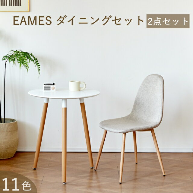 ダイニングセット ダイニングテーブル 2点セット イームズ イームズチェア リプロダクト eames dining DSW ファブリック 一人暮らし インテリア テーブルセット イームズテーブル クッション 丸テーブル 白 60cm　ベルベット ベロア