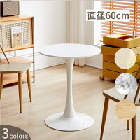 ラウンドテーブル カフェ風 カフェテーブル 円テーブル 円形直径60cm 丸テーブル ...