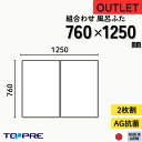 在庫限 【公式】【アウトレット】東プレ Ag抗菌 組み合わせ 風呂ふた 760mm × 1250 mm 角型 Rなし 風呂ふた 2枚割_ 風呂蓋 浴槽蓋 サイズ 抗菌 防臭 清潔 ラスト
