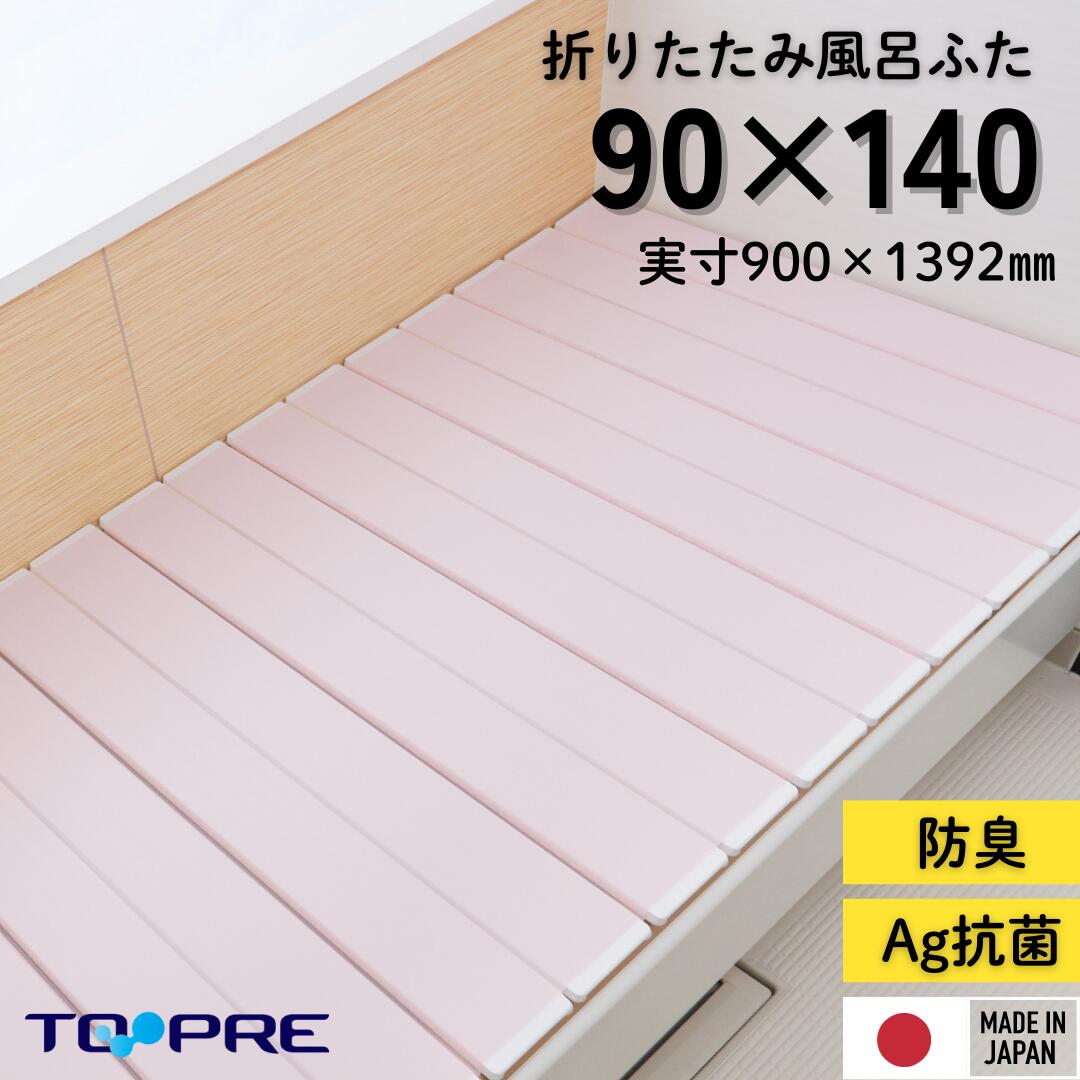 【風呂ふた満足館限定】Ag折りたたみ風呂ふた 抗菌 SAKURA さくら ピンク【K14】 90×140cm用_風呂蓋 浴槽蓋 サイズ