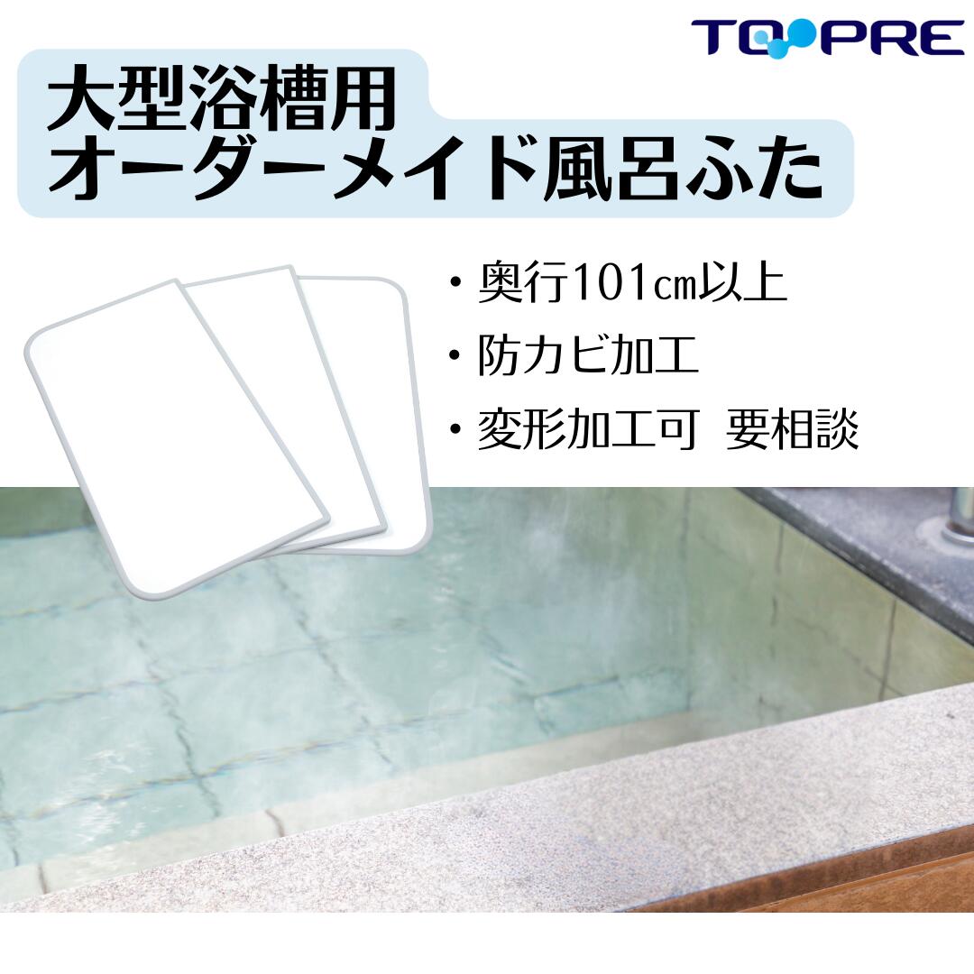 1910～1950×2310～2400mm 4枚割東プレ ビッグセーション風呂ふた_ 風呂蓋 浴槽蓋 サイズ