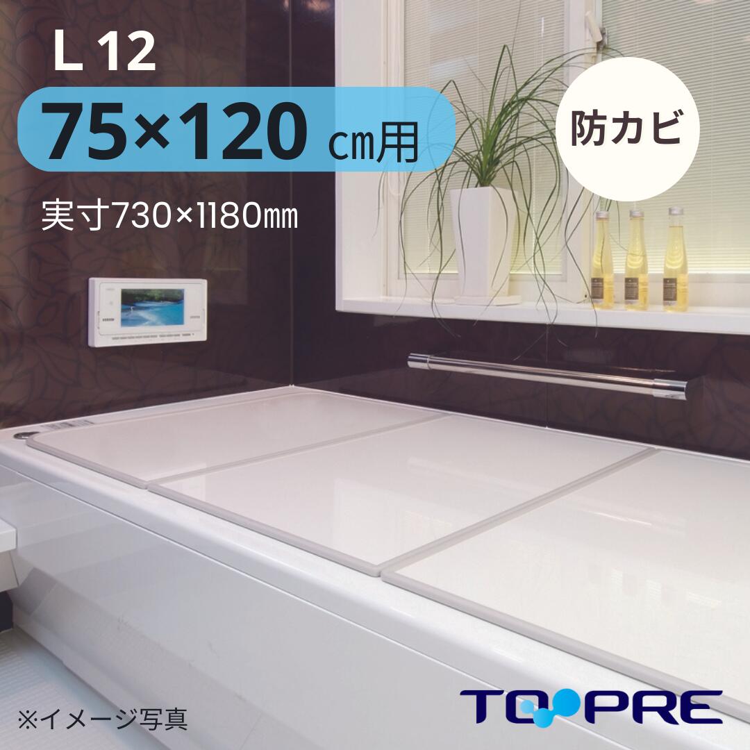 ボードタイプの風呂ふた「センセーション」L12　73×118cm 3枚割　両面ホワイト_ 風呂蓋 浴槽蓋 サイズ