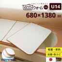【公式】「ecoウォームneo」東プレ さめにくい風呂ふた U14 68×138cm 3枚割_風呂蓋 浴槽蓋 サイズ 保温風呂ふた 冷めにくい 組み合わせタイプ...