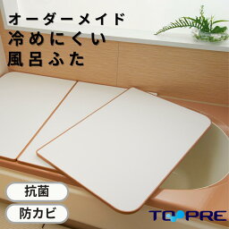 オーダーメイドさめにくい風呂ふたneo　奥行81～85×間口121～130cm 2枚割_ 風呂蓋 浴槽蓋 サイズ