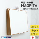 \お買い物マラソン 今だけP10倍/当店特別セット有【公式】風呂ふた収納 スライド式2点止め マグネット式 組み合わせ 風呂ふた 用 東プレ フック ホルダー ラック 水切り 磁石 壁面 風呂ふた フック マグネット 風呂蓋マグネット 3点止め も可 安定