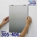 東プレ 浴室用 交換用鏡ミラー 406 x 305mm N-2 洗面鏡 浴室 お風呂 板鏡 取替 壁掛け 賃貸 国産 簡単 DIY KF-3040 対象サイズ_
