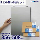 日本製 交換用鏡 ミラー 2枚セット N-6 508×356mm 洗面鏡 浴室 お風呂 板鏡 取替 壁掛け 賃貸 国産 簡単 DIY 新生活_