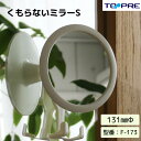 \お買い物マラソン 今だけP10倍/【日本製】東プレ 曇らないミラーS / F-173 お風呂浴室用 鏡バス用品 後付け 吸盤_
