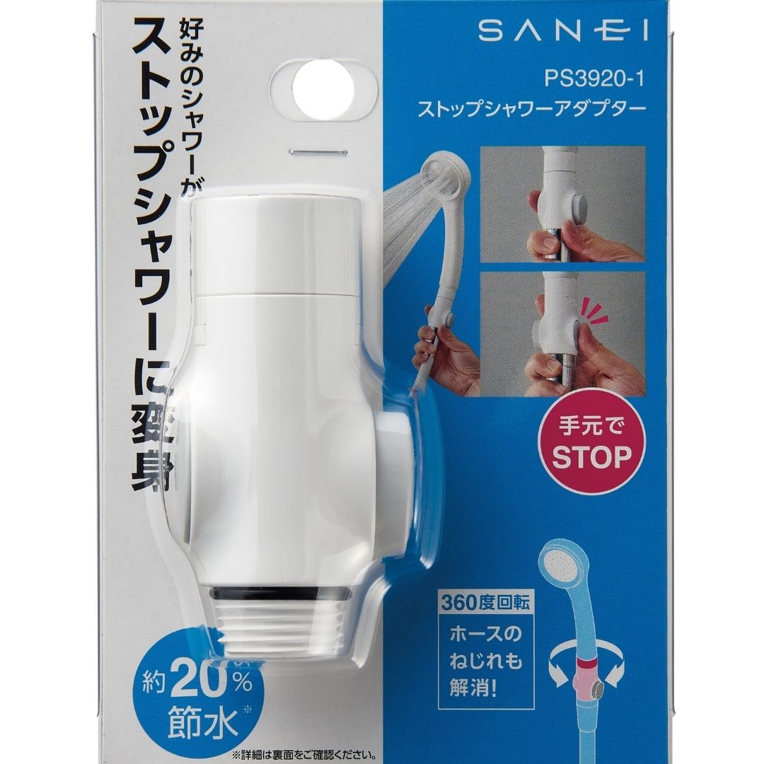 ストップシャワーアダプタ　三栄水栓 SANEI 止水 ボタン