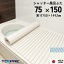 75×150cmの画像