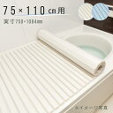 東プレ　シャッター風呂ふた L11 75×110cm用風呂ふた 風呂蓋 浴槽蓋 サイズ