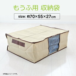 収納袋 毛布用 70×55×27cm サイド取っ手付き ネーム入れ付 ダブルファスナー 収納ケース 収納ふくろ 出し入れ楽々 送料無料