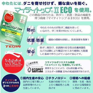 送料無料 日本製 敷布団 帝人 防ダニ ダブル 三層構造 固綿入り 敷き布団 マイティトップ ほこりが出にくい 増量タイプ 国産品 軽量 オールシーズン 来客 清潔布団