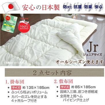 送料無料 日本製 布団セット 防ダニ ジュニア 2点セット 帝人マイティトップ使用 抗菌防臭 アレルギー対策 掛布団 敷布団 2点セット キッズ 子供用寝具 お昼寝 肌掛け 掛敷セット