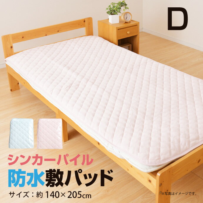 洗える 防水 敷パッド ダブル 140×205cm 綿100％ 敷きパット 介護シーツ 子供用寝具 おねしょシーツ 防水シーツ ベビー用品 キッズ寝具