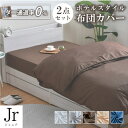 ダニを通さない 布団カバー2点セット ジュニア 掛布団カバー 敷布団カバー 防ダニ 高密度生地使用 布団カバー 選べる5色 薬剤不使用