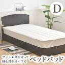 ベッドパッド ダブル 140×200cm 洗える 柔らかい ふわふわ ゴム付き ずれない 丸洗い ホワイト 無地 シンプル(3)