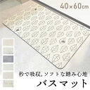 バスマット 40×60cm 吸水 速乾 軽量 滑り止め かわいい おしゃれ 柔らかい シンプル 洗える 厚手 乾きやすい ソフト